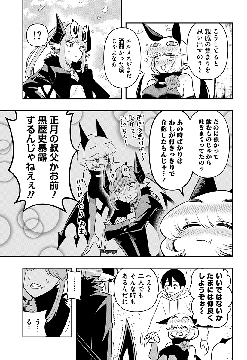 デビィ・ザ・コルシファは負けず嫌い 第39話 - Page 9