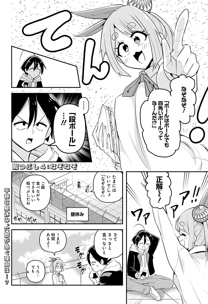 デビィ・ザ・コルシファは負けず嫌い 第4話 - Page 2