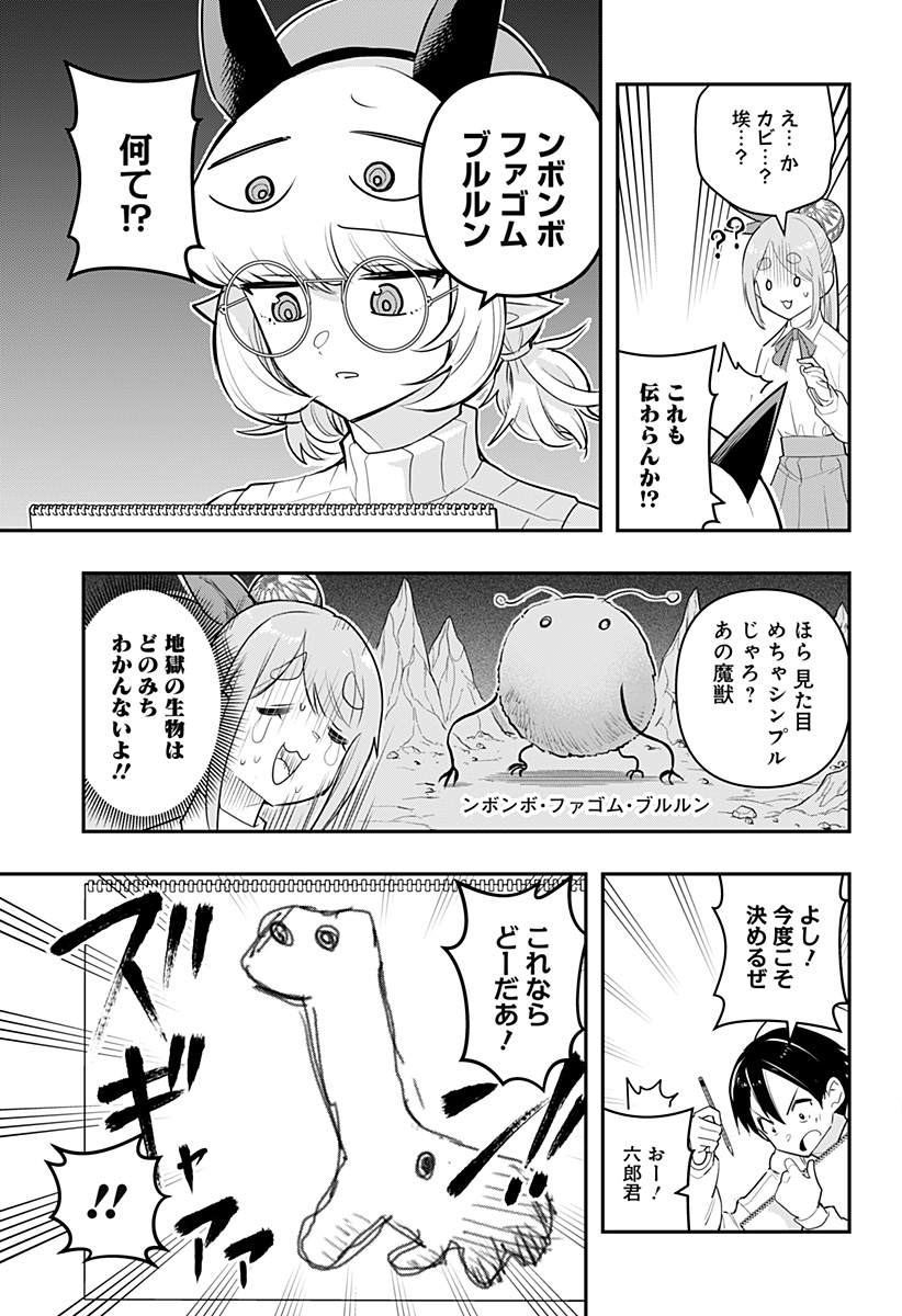 デビィ・ザ・コルシファは負けず嫌い 第40話 - Page 11