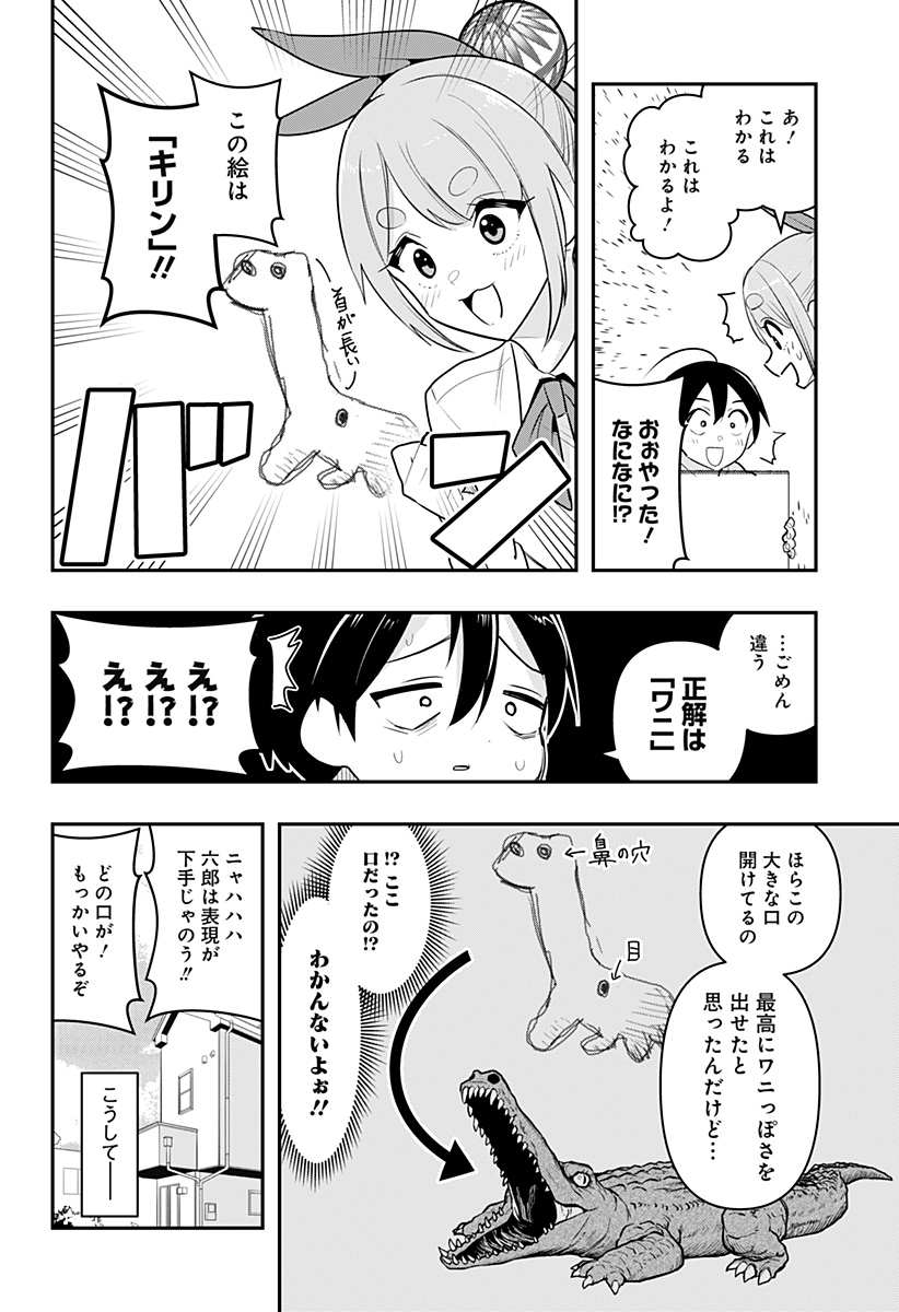 デビィ・ザ・コルシファは負けず嫌い 第40話 - Page 12