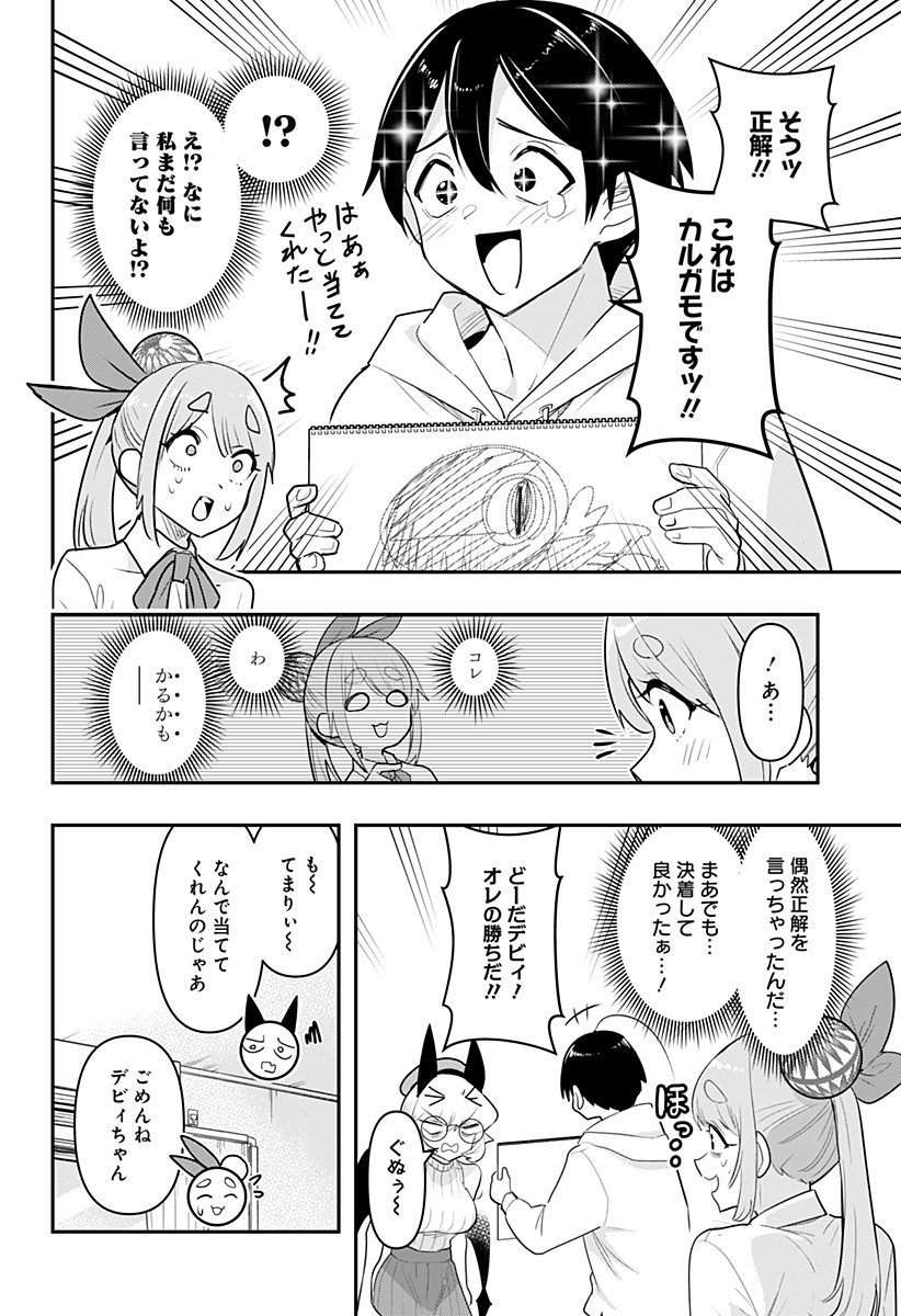 デビィ・ザ・コルシファは負けず嫌い 第40話 - Page 14