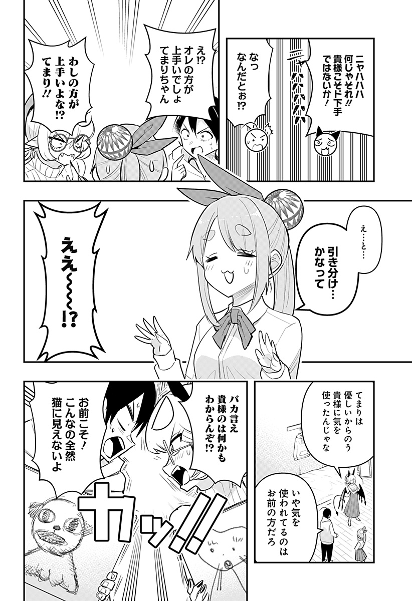 デビィ・ザ・コルシファは負けず嫌い 第40話 - Page 6