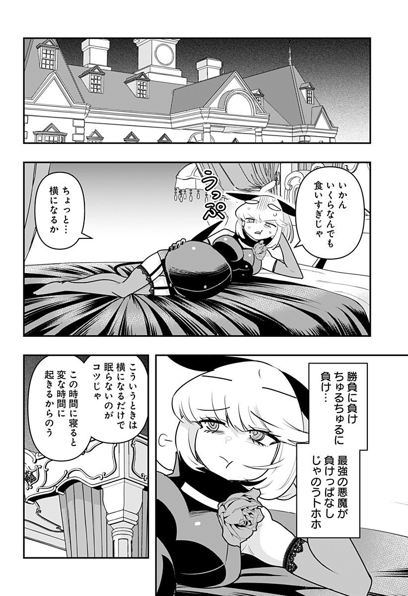 デビィ・ザ・コルシファは負けず嫌い 第41話 - Page 14