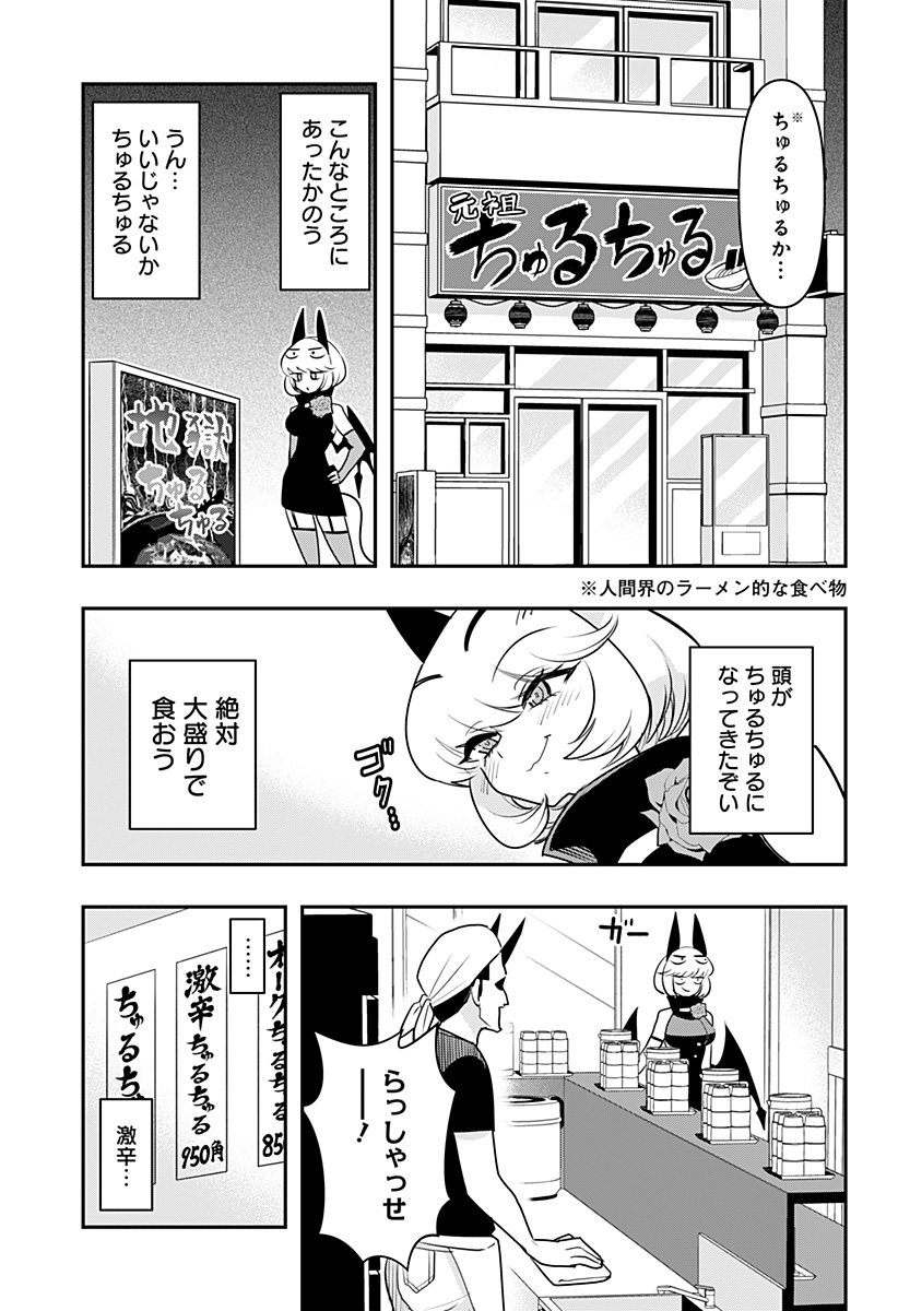 デビィ・ザ・コルシファは負けず嫌い 第41話 - Page 3