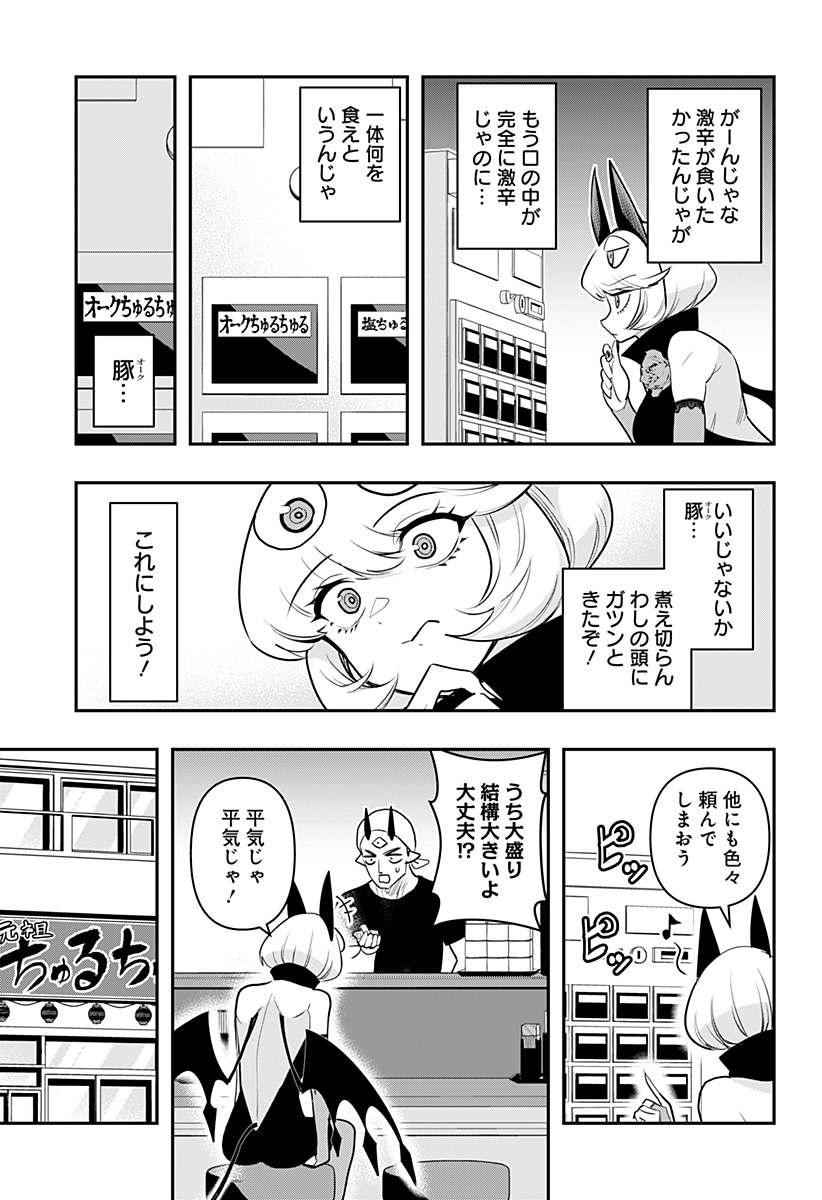 デビィ・ザ・コルシファは負けず嫌い 第41話 - Page 5