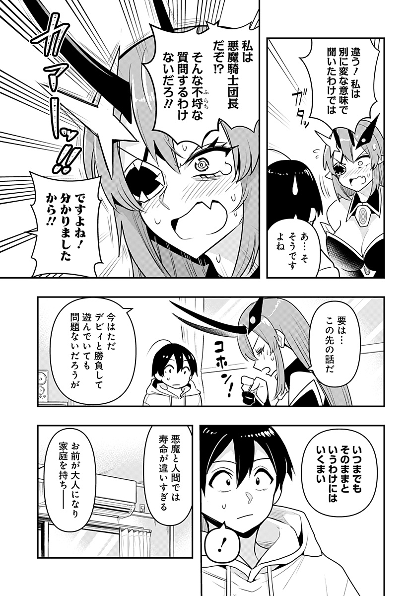 デビィ・ザ・コルシファは負けず嫌い 第42話 - Page 7