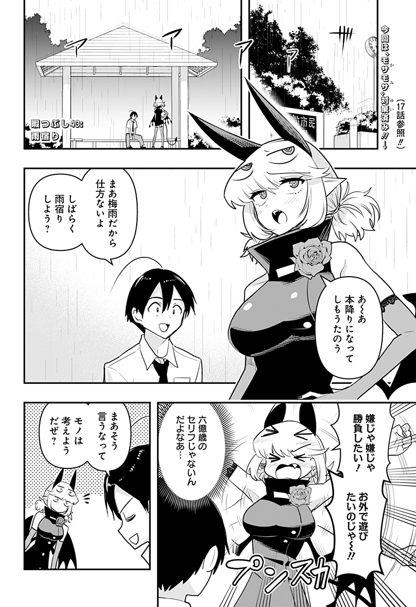 デビィ・ザ・コルシファは負けず嫌い 第43話 - Page 2