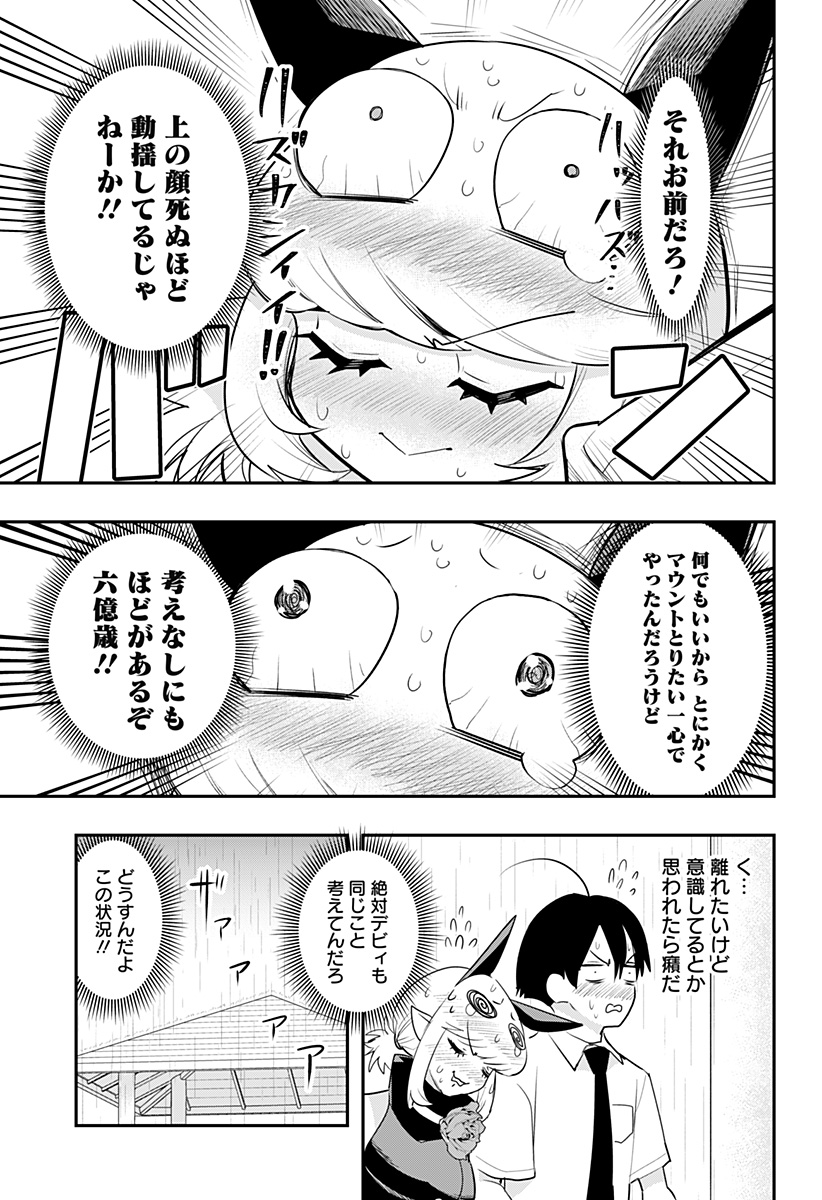 デビィ・ザ・コルシファは負けず嫌い 第43話 - Page 11