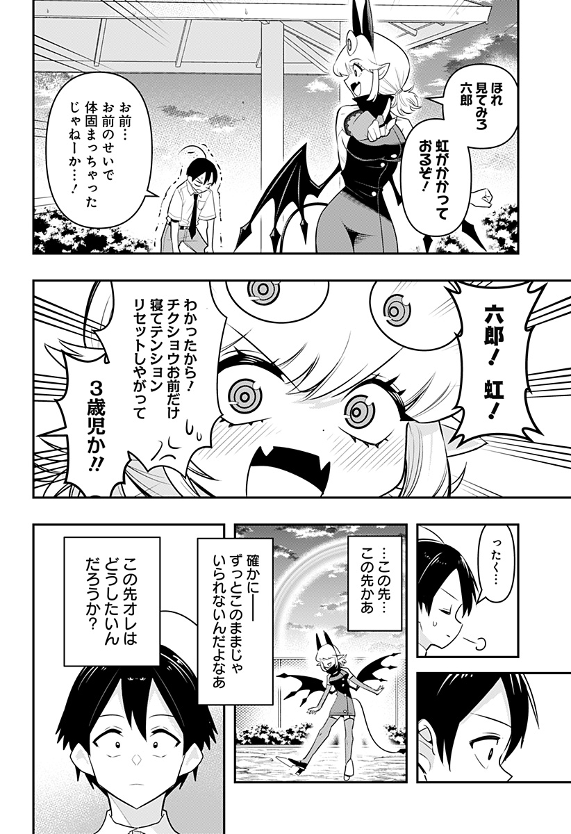 デビィ・ザ・コルシファは負けず嫌い 第43話 - Page 14