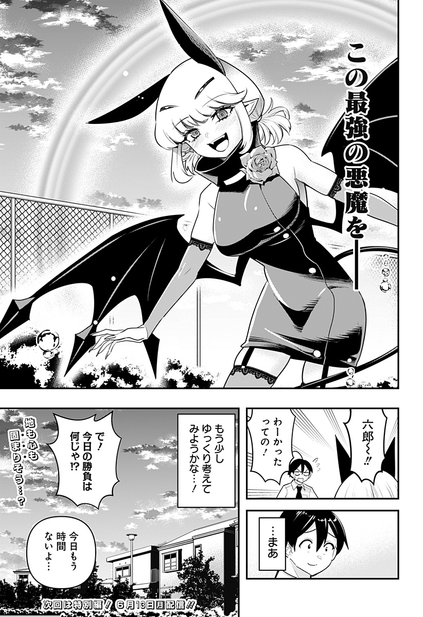 デビィ・ザ・コルシファは負けず嫌い 第43話 - Page 15