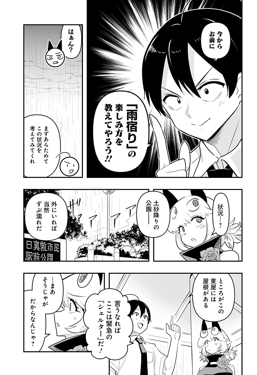 デビィ・ザ・コルシファは負けず嫌い 第43話 - Page 3