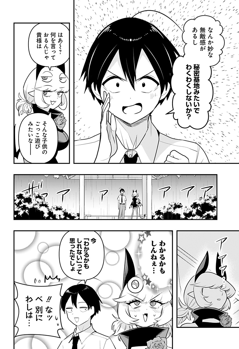 デビィ・ザ・コルシファは負けず嫌い 第43話 - Page 4