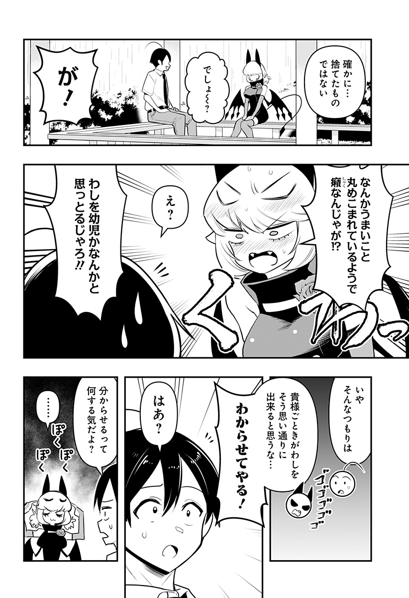 デビィ・ザ・コルシファは負けず嫌い 第43話 - Page 8