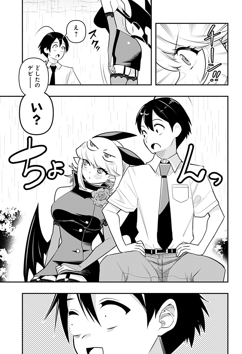 デビィ・ザ・コルシファは負けず嫌い 第43話 - Page 9