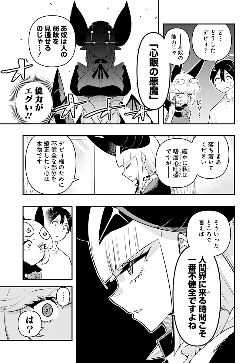 デビィ・ザ・コルシファは負けず嫌い 第44話 - Page 12