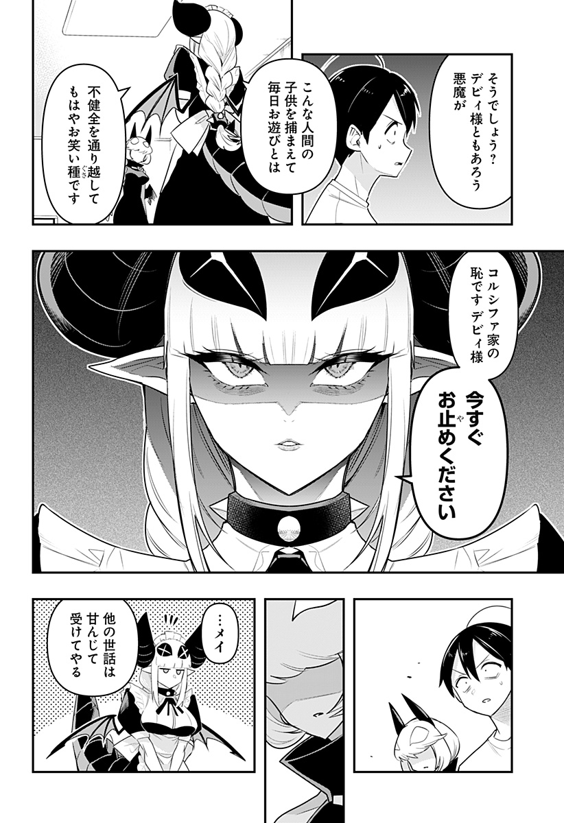 デビィ・ザ・コルシファは負けず嫌い 第44話 - Page 13