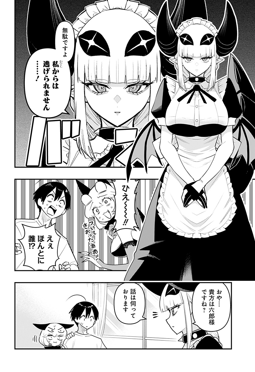 デビィ・ザ・コルシファは負けず嫌い 第44話 - Page 3