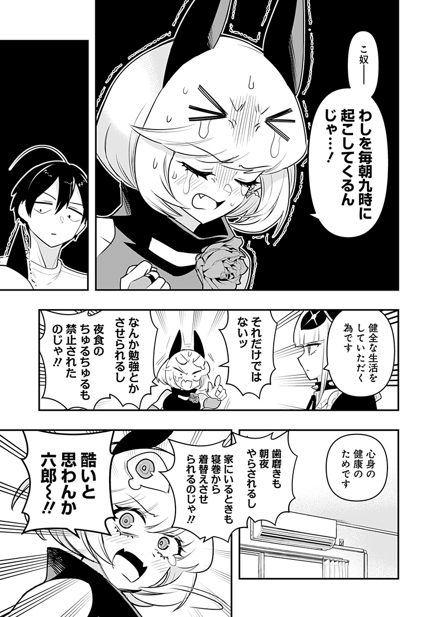 デビィ・ザ・コルシファは負けず嫌い 第44話 - Page 6