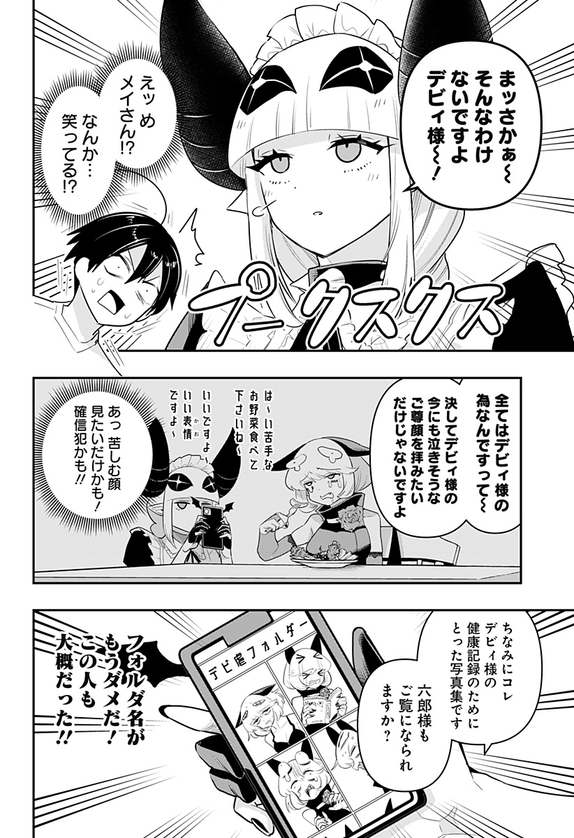 デビィ・ザ・コルシファは負けず嫌い 第44話 - Page 9