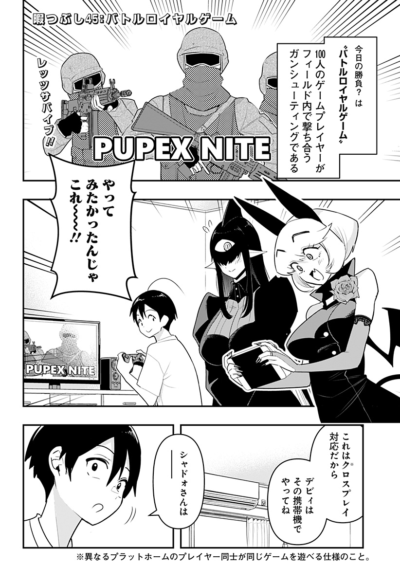 デビィ・ザ・コルシファは負けず嫌い 第45話 - Page 2