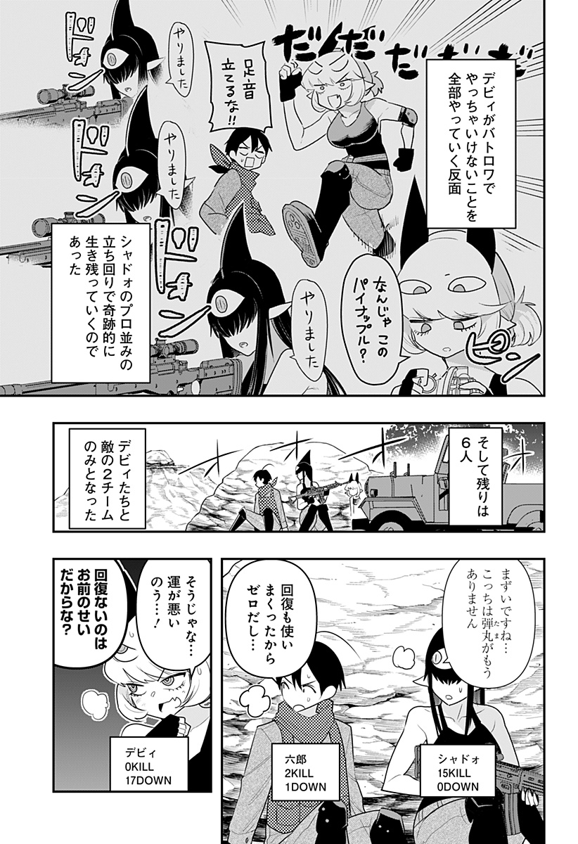 デビィ・ザ・コルシファは負けず嫌い 第45話 - Page 11