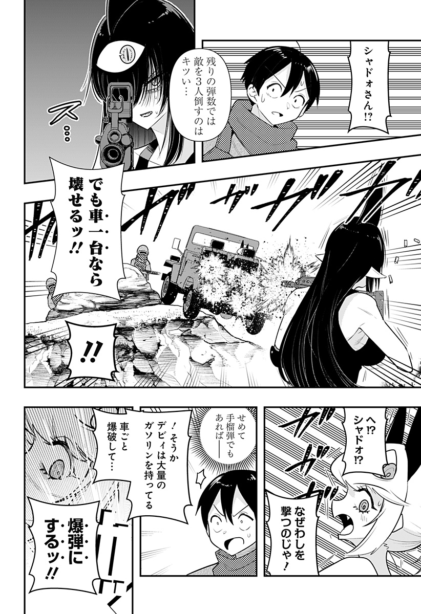 デビィ・ザ・コルシファは負けず嫌い 第45話 - Page 14