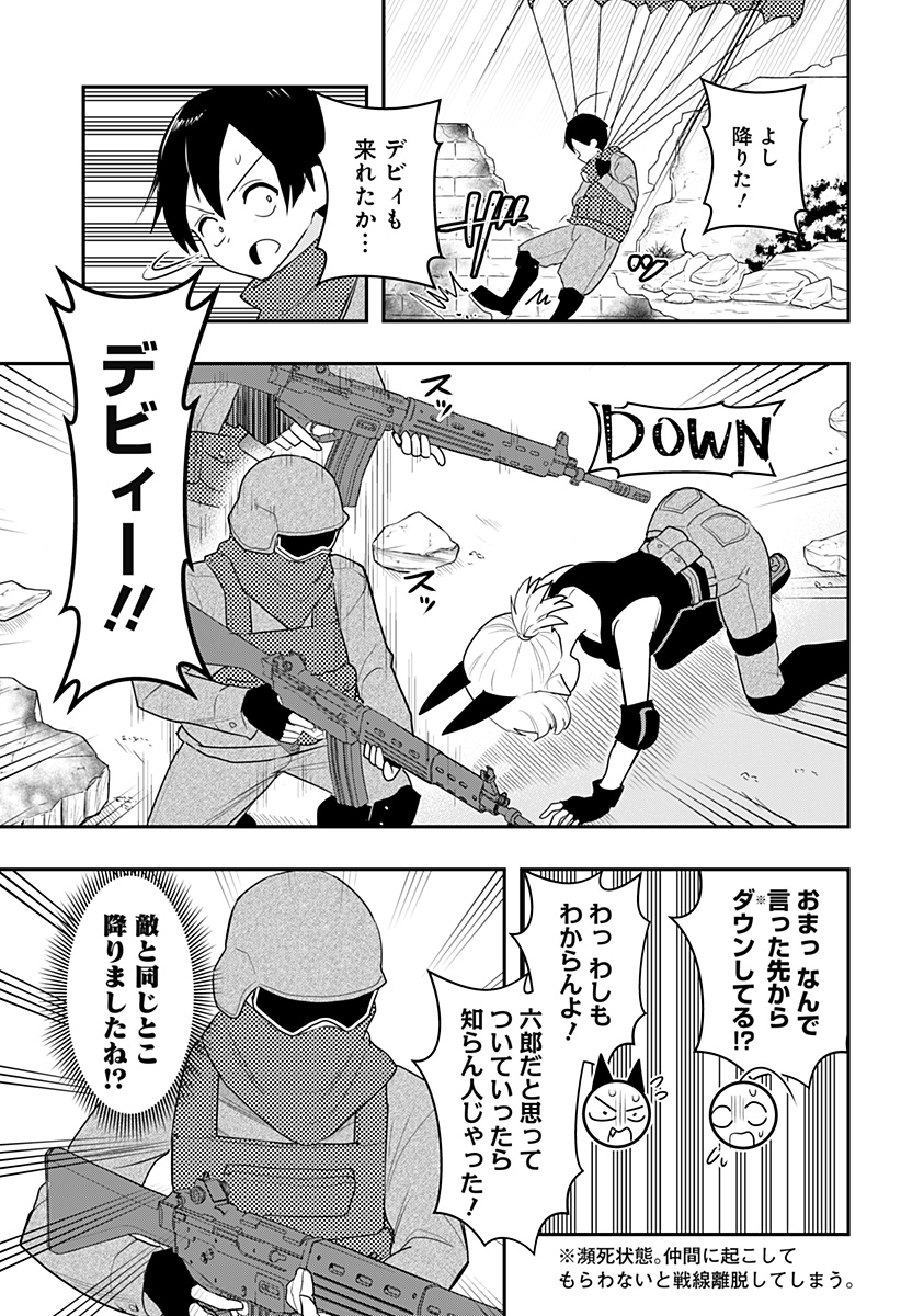 デビィ・ザ・コルシファは負けず嫌い 第45話 - Page 5