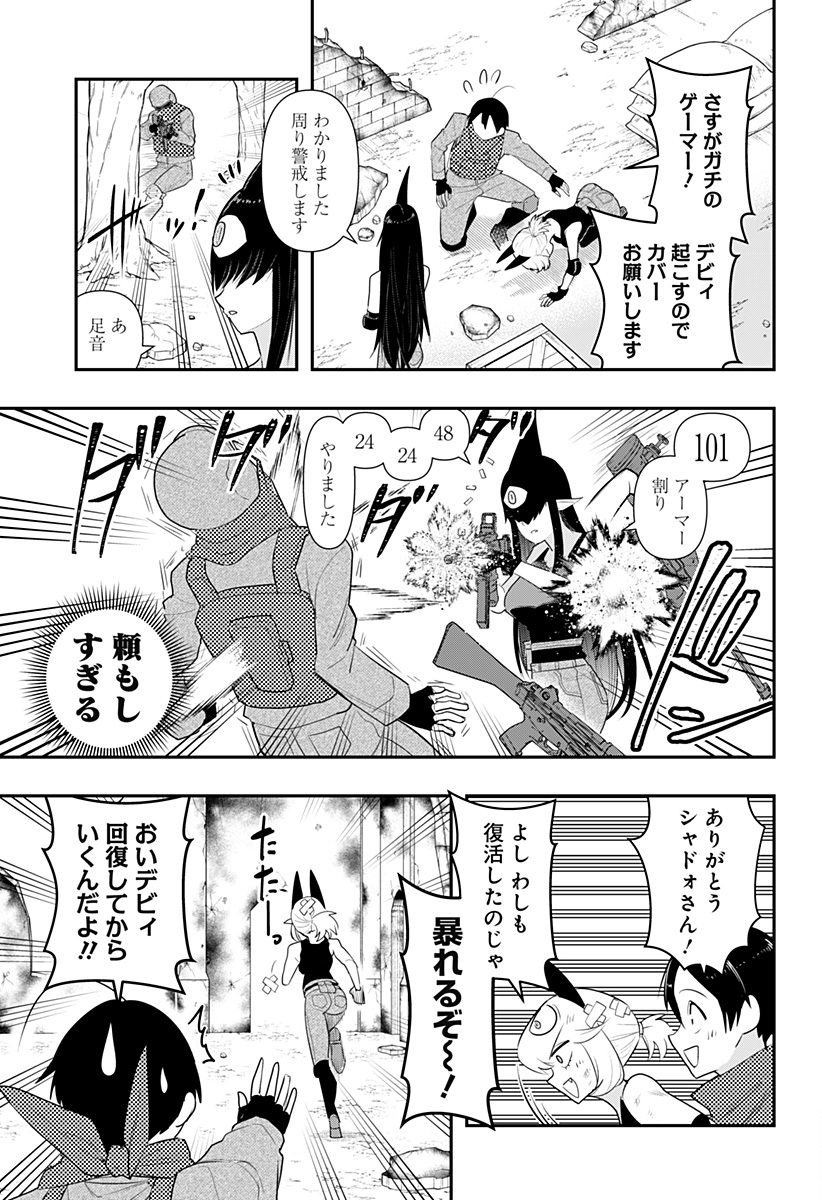 デビィ・ザ・コルシファは負けず嫌い 第45話 - Page 7