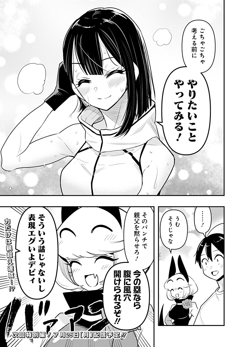 デビィ・ザ・コルシファは負けず嫌い 第46話 - Page 15