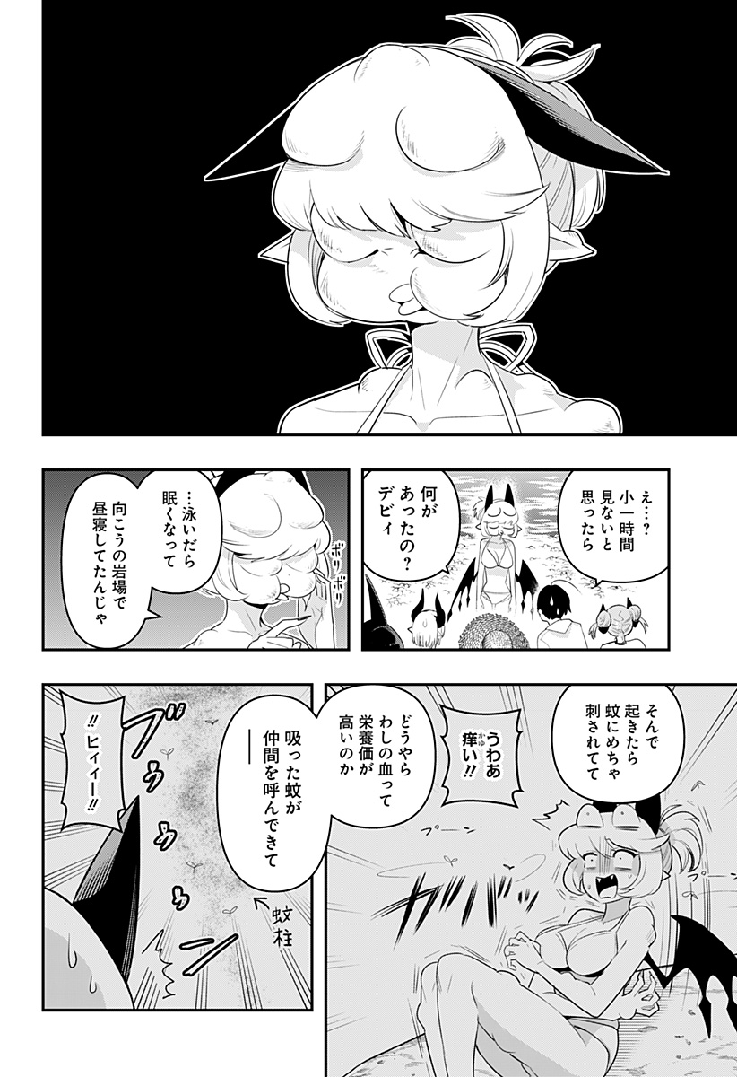 デビィ・ザ・コルシファは負けず嫌い 第47話 - Page 15