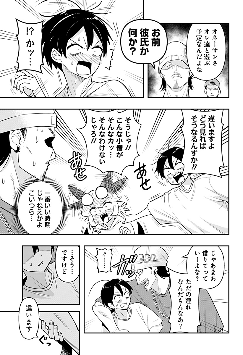 デビィ・ザ・コルシファは負けず嫌い 第48話 - Page 11