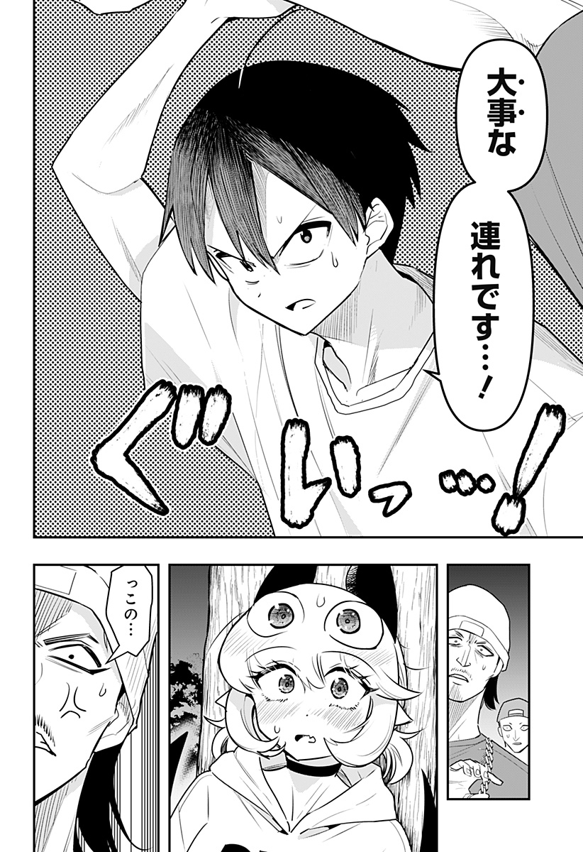 デビィ・ザ・コルシファは負けず嫌い 第48話 - Page 12