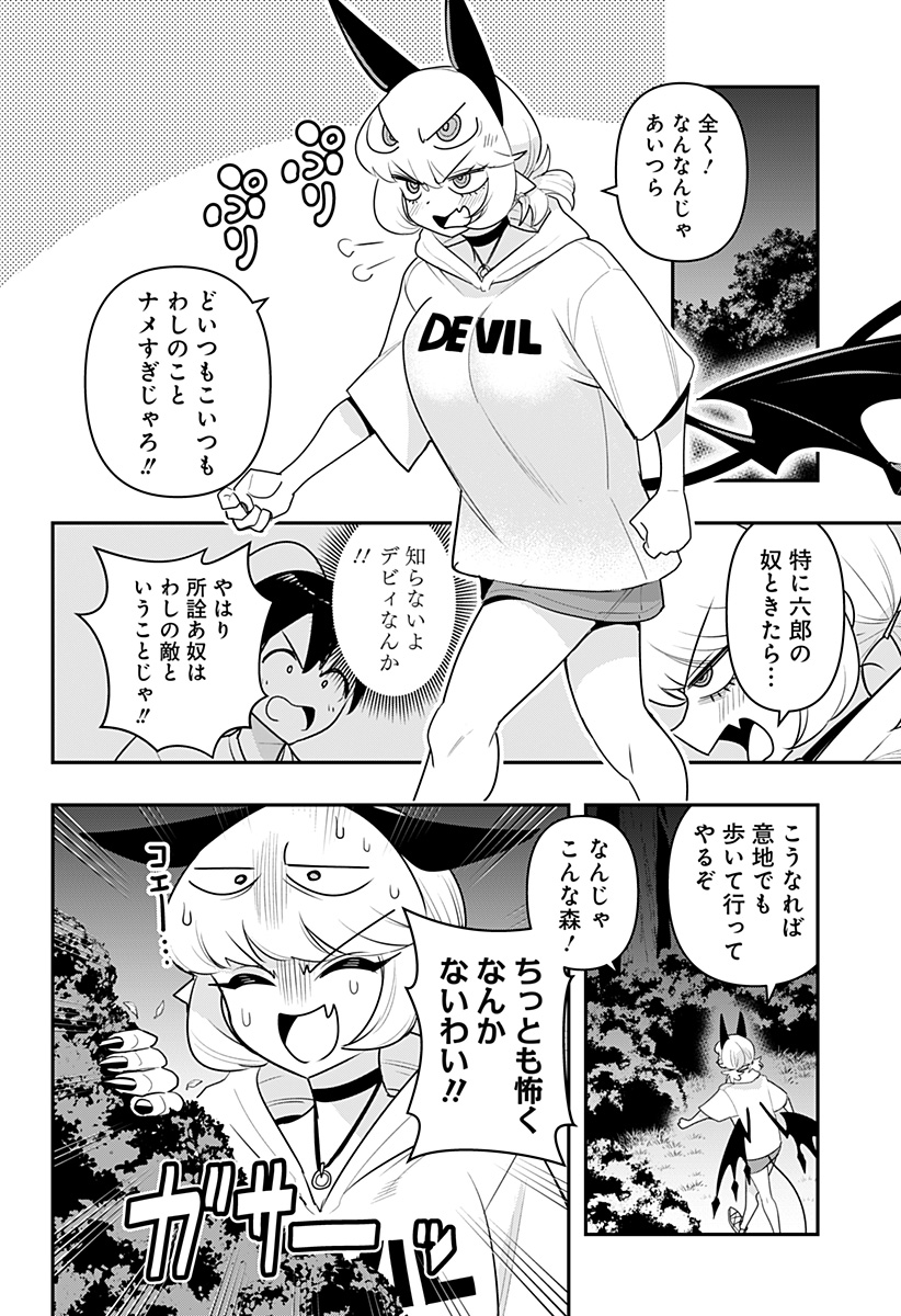 デビィ・ザ・コルシファは負けず嫌い 第48話 - Page 4