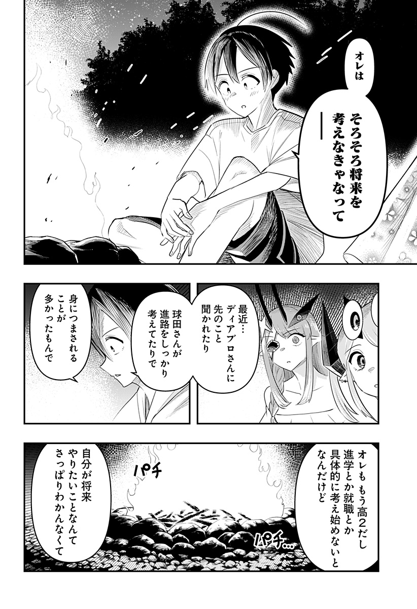 デビィ・ザ・コルシファは負けず嫌い 第49話 - Page 12