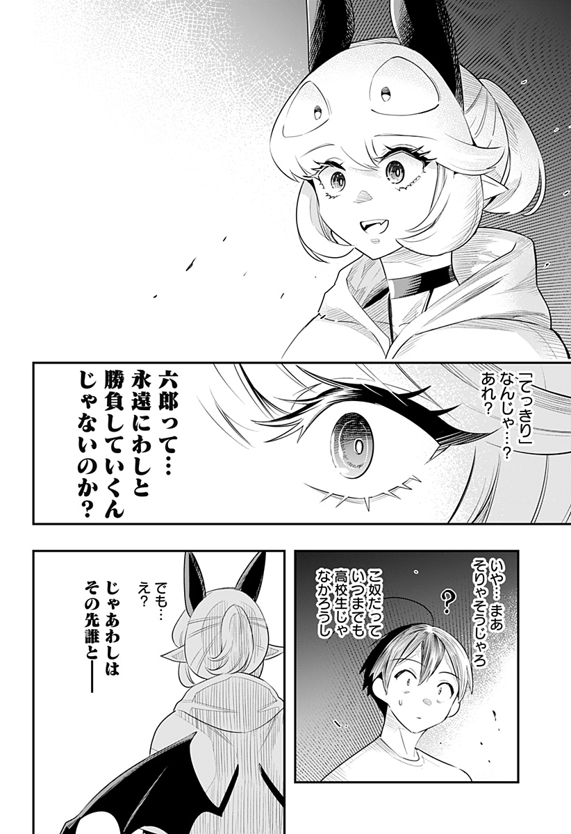 デビィ・ザ・コルシファは負けず嫌い 第49話 - Page 14