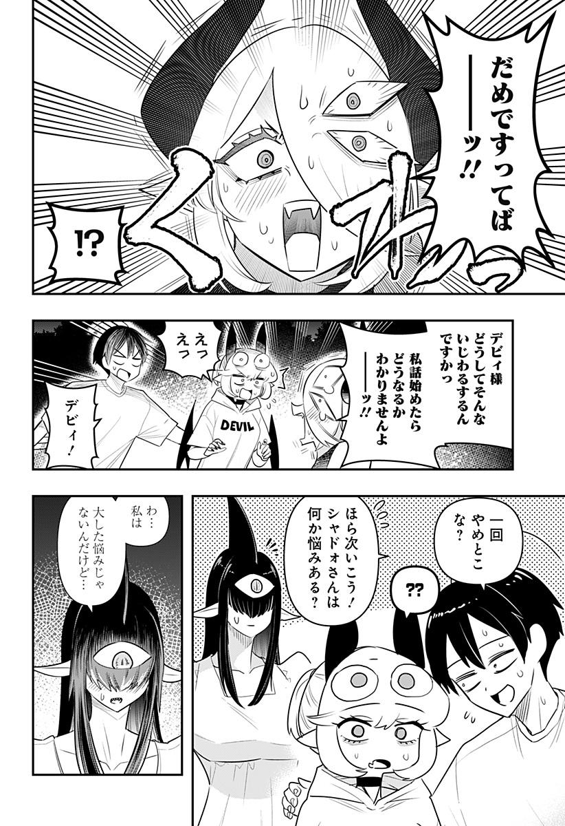 デビィ・ザ・コルシファは負けず嫌い 第49話 - Page 8