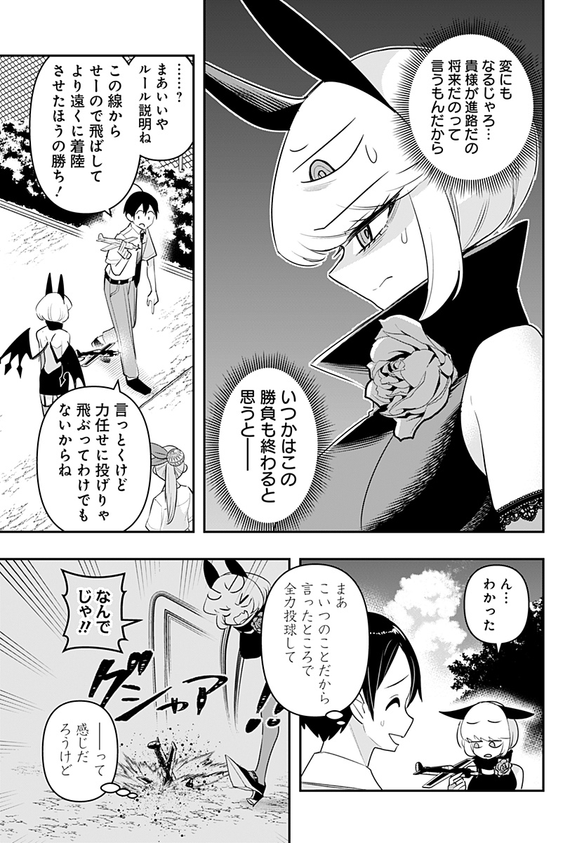 デビィ・ザ・コルシファは負けず嫌い 第50話 - Page 3