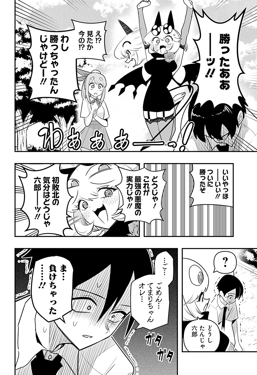 デビィ・ザ・コルシファは負けず嫌い 第50話 - Page 6