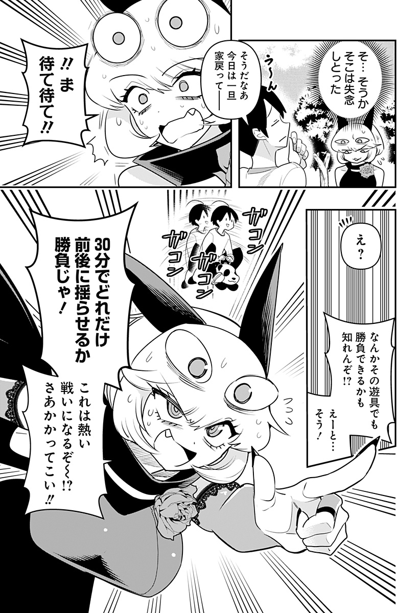 デビィ・ザ・コルシファは負けず嫌い 第51話 - Page 7