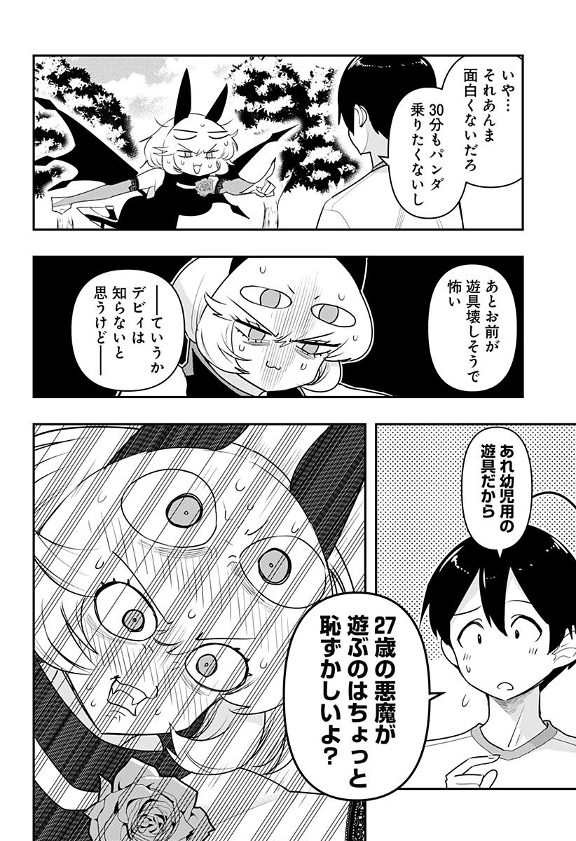 デビィ・ザ・コルシファは負けず嫌い 第51話 - Page 8