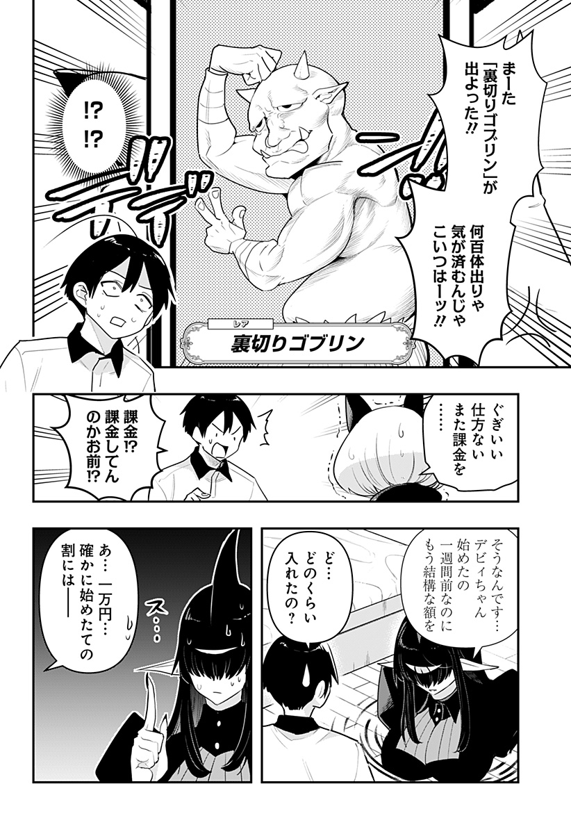 デビィ・ザ・コルシファは負けず嫌い 第52話 - Page 4