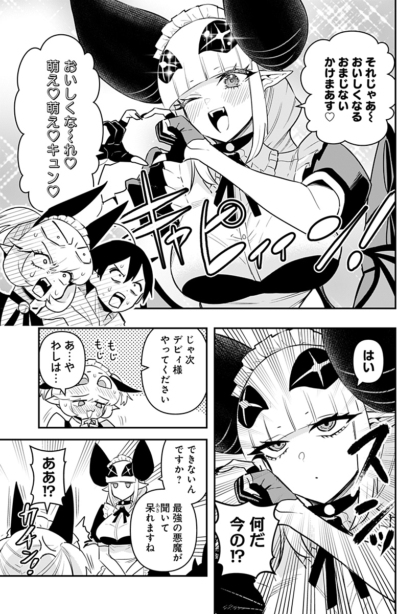 デビィ・ザ・コルシファは負けず嫌い 第53話 - Page 11