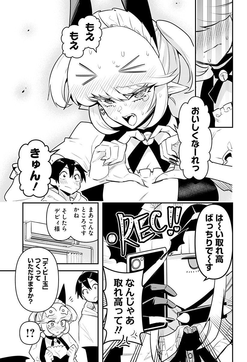 デビィ・ザ・コルシファは負けず嫌い 第53話 - Page 13