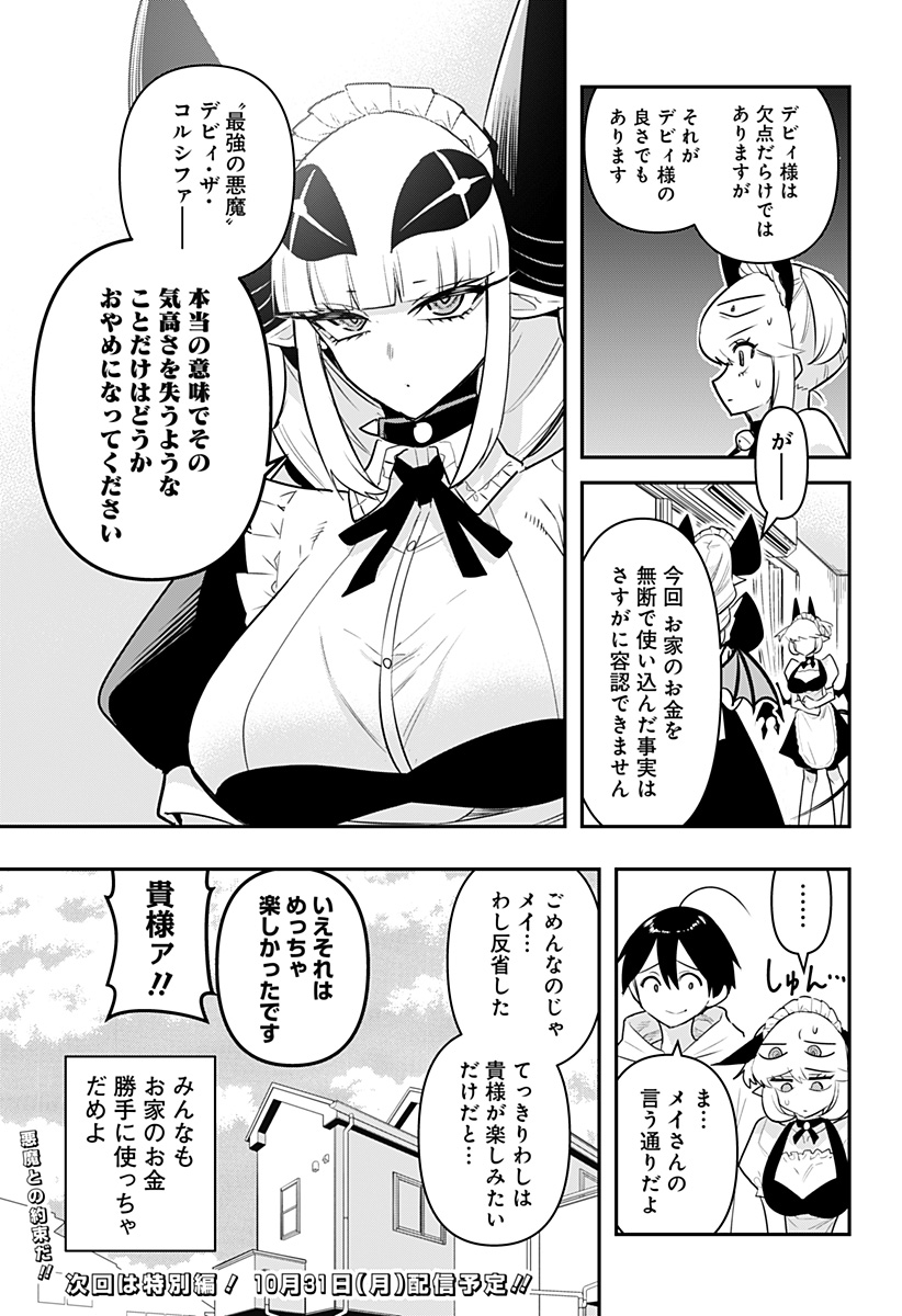 デビィ・ザ・コルシファは負けず嫌い 第53話 - Page 15