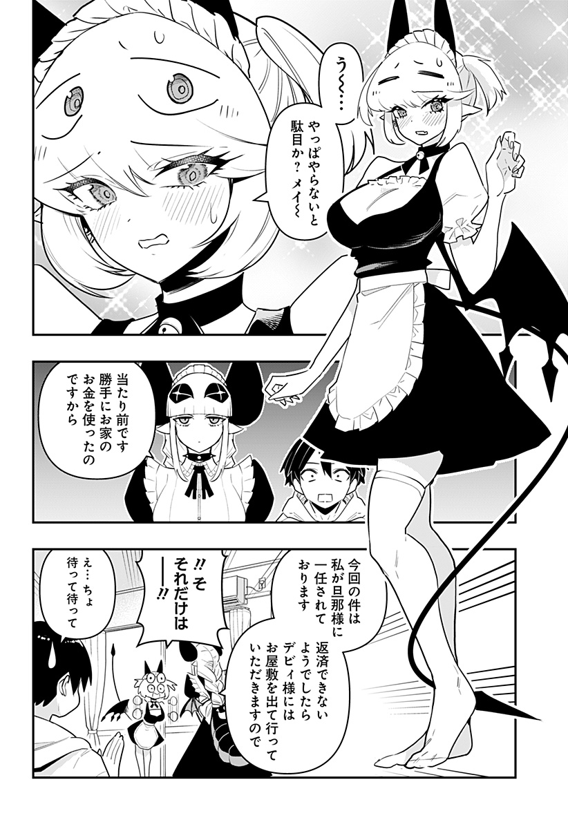 デビィ・ザ・コルシファは負けず嫌い 第53話 - Page 4