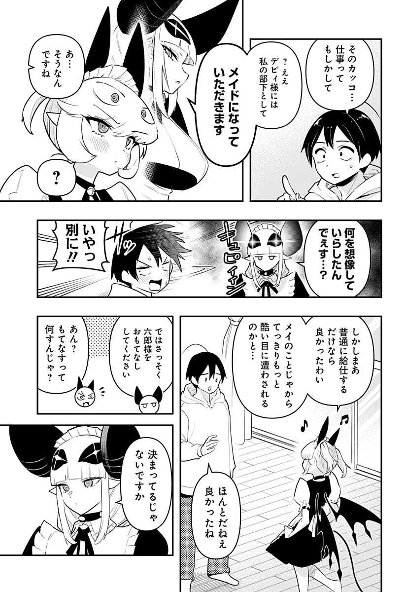 デビィ・ザ・コルシファは負けず嫌い 第53話 - Page 5