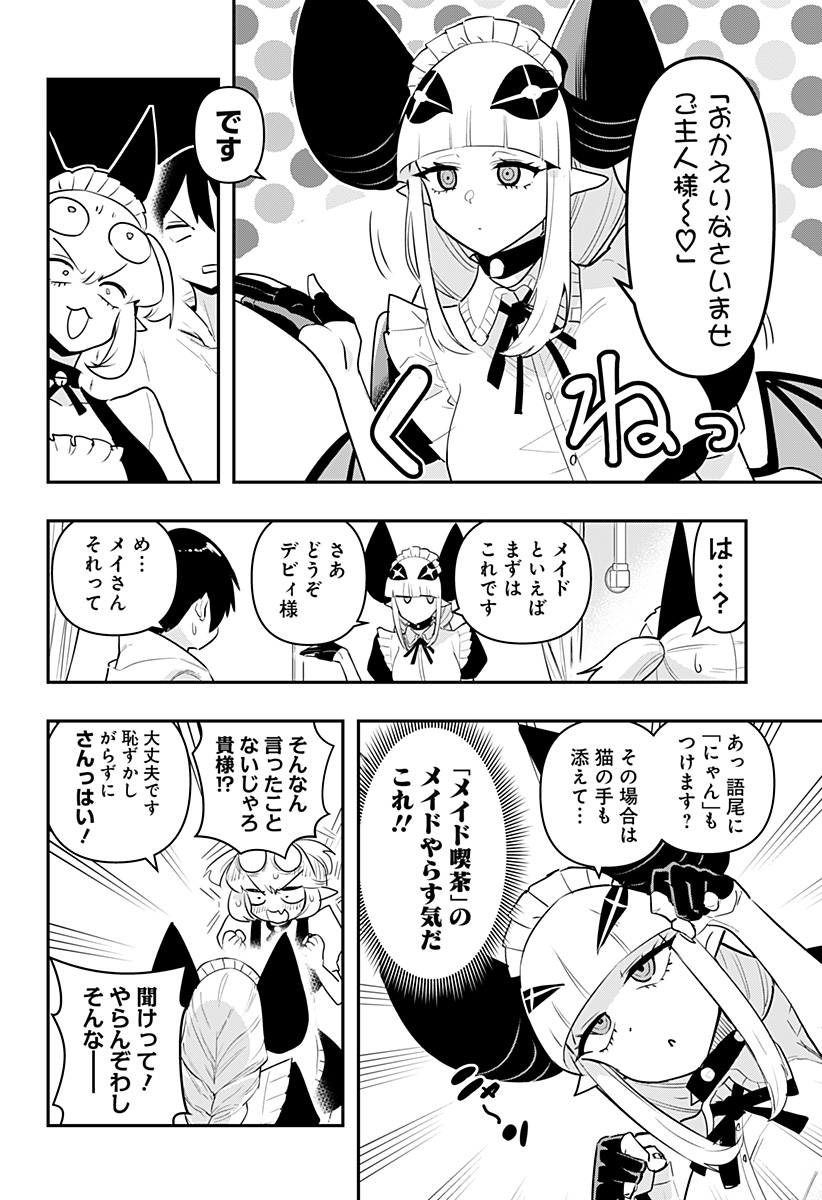 デビィ・ザ・コルシファは負けず嫌い 第53話 - Page 6