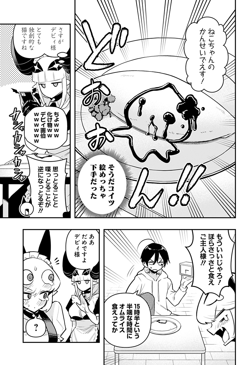 デビィ・ザ・コルシファは負けず嫌い 第53話 - Page 9