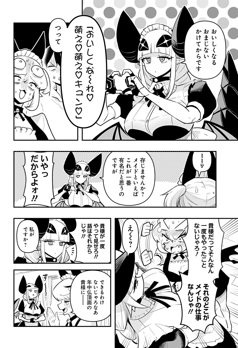 デビィ・ザ・コルシファは負けず嫌い 第53話 - Page 10