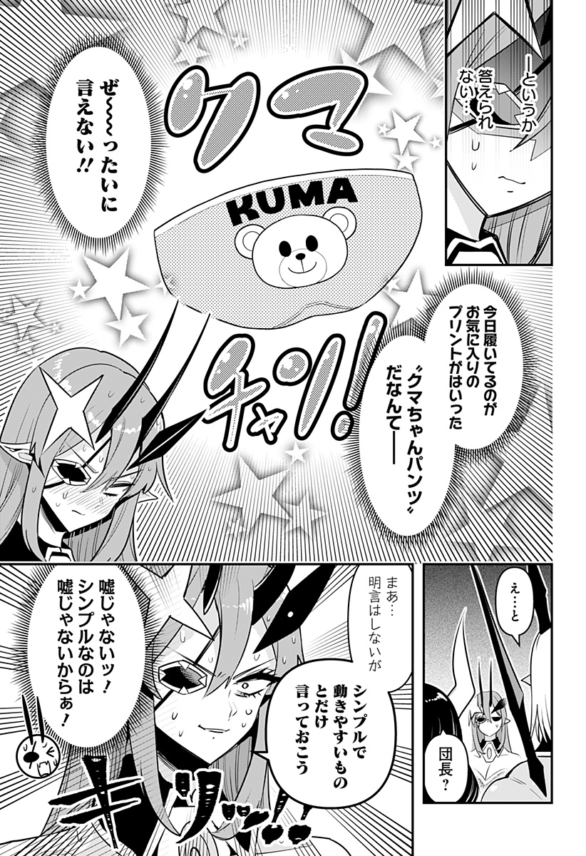 デビィ・ザ・コルシファは負けず嫌い 第54話 - Page 11